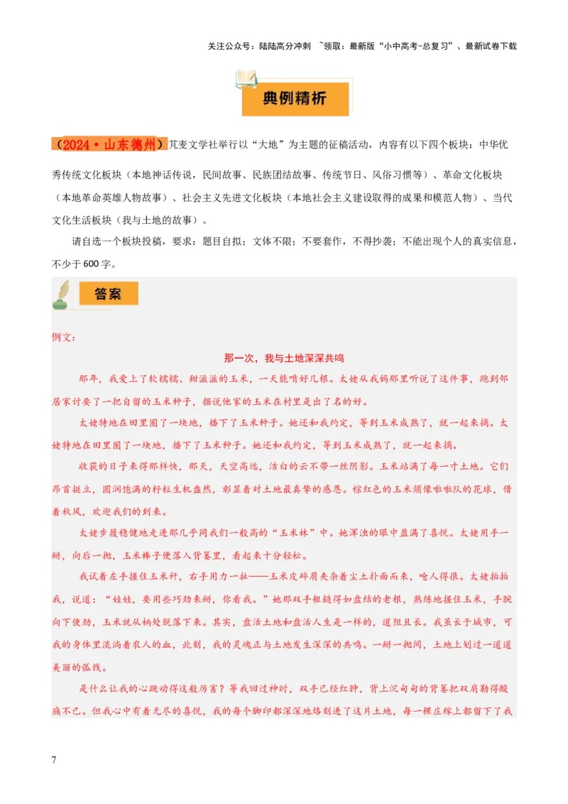 专题58情境化系列之写作（1份思维导图+突破5大易错点+题型分析+常见考点+知识梳理+易错举例）（原卷版）_02中考总复习（2026版更新中）_01-语文-中考总复习_2025年中考资料