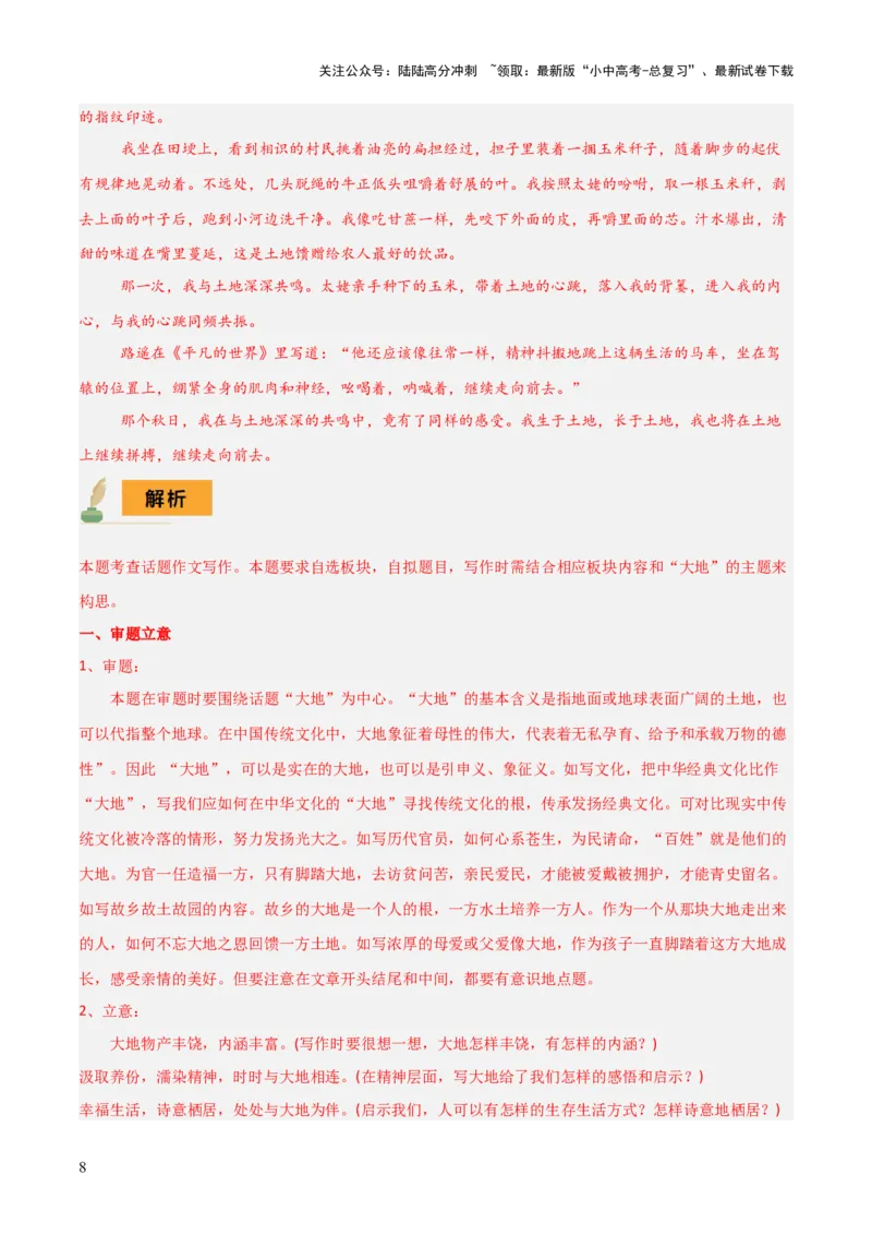 专题58情境化系列之写作（1份思维导图+突破5大易错点+题型分析+常见考点+知识梳理+易错举例）（原卷版）_02中考总复习（2026版更新中）_01-语文-中考总复习_2025年中考资料