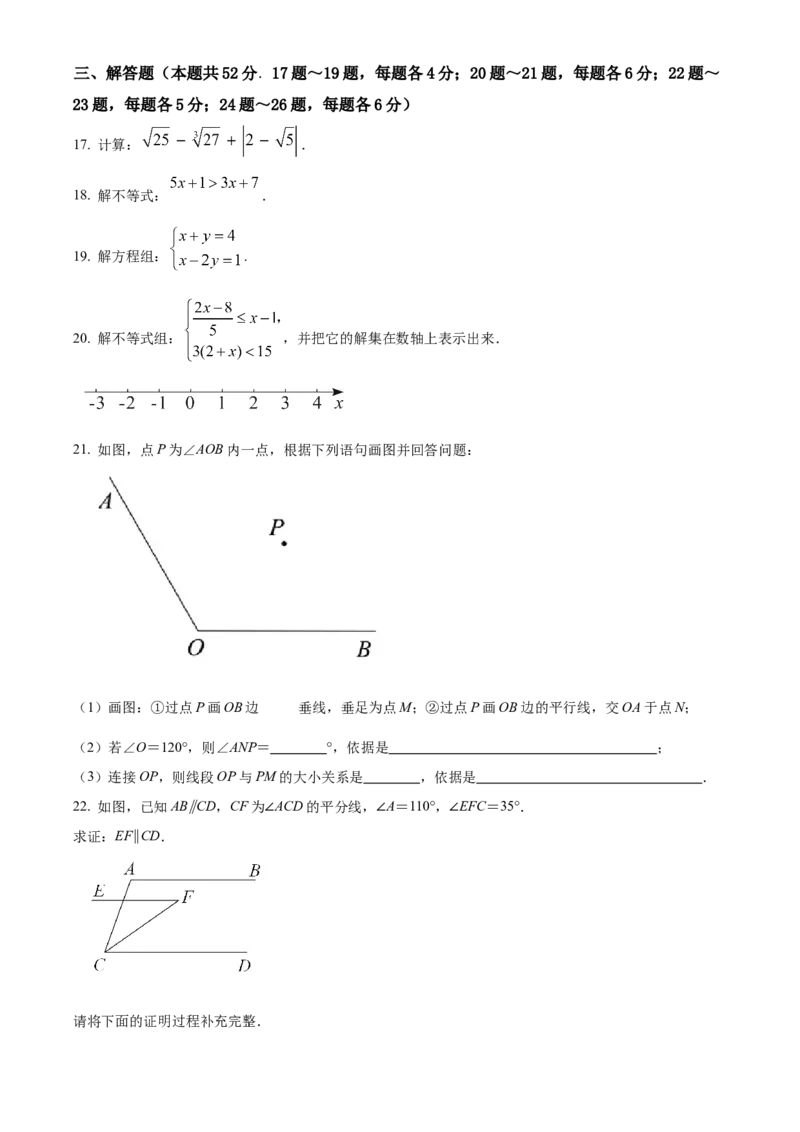 精品解析：北京市燕山区2021-2022学年七年级下学期期末数学试题（原卷版）(1)_北京初中期末题_C605-京七八九_B京市数学七八九_北京7下数学_2021-2022