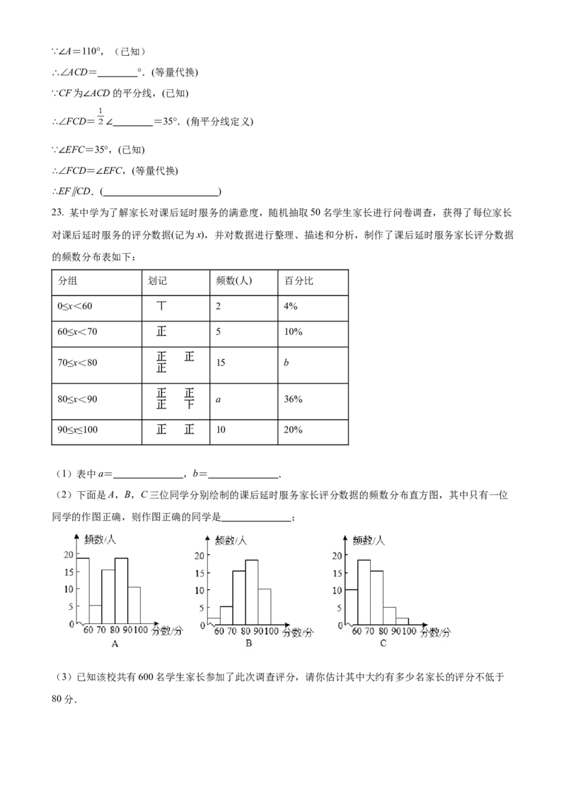精品解析：北京市燕山区2021-2022学年七年级下学期期末数学试题（原卷版）(1)_北京初中期末题_C605-京七八九_B京市数学七八九_北京7下数学_2021-2022