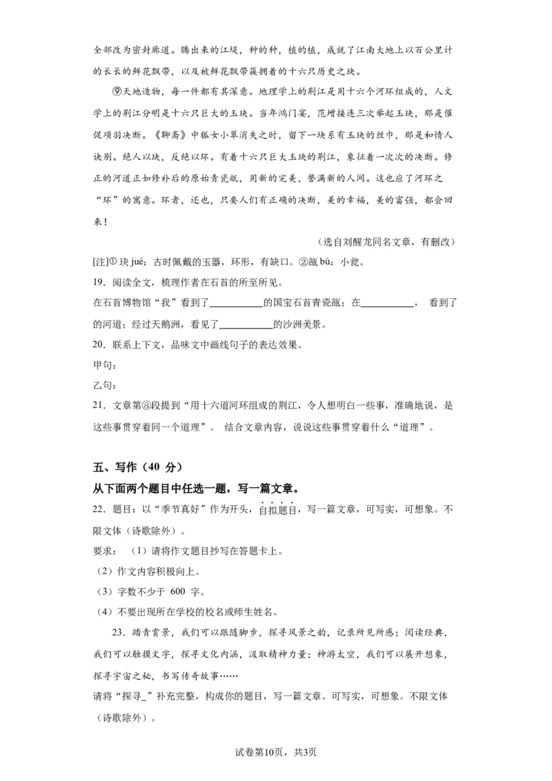 精品解析：北京市朝阳区2022-2023学年下年级下学期期末语文试题(1)_北京初中期末题_C605-京七八九_B语文七八九_北京语文八下_2022-2023