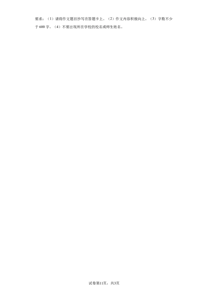 精品解析：北京市朝阳区2022-2023学年下年级下学期期末语文试题(1)_北京初中期末题_C605-京七八九_B语文七八九_北京语文八下_2022-2023