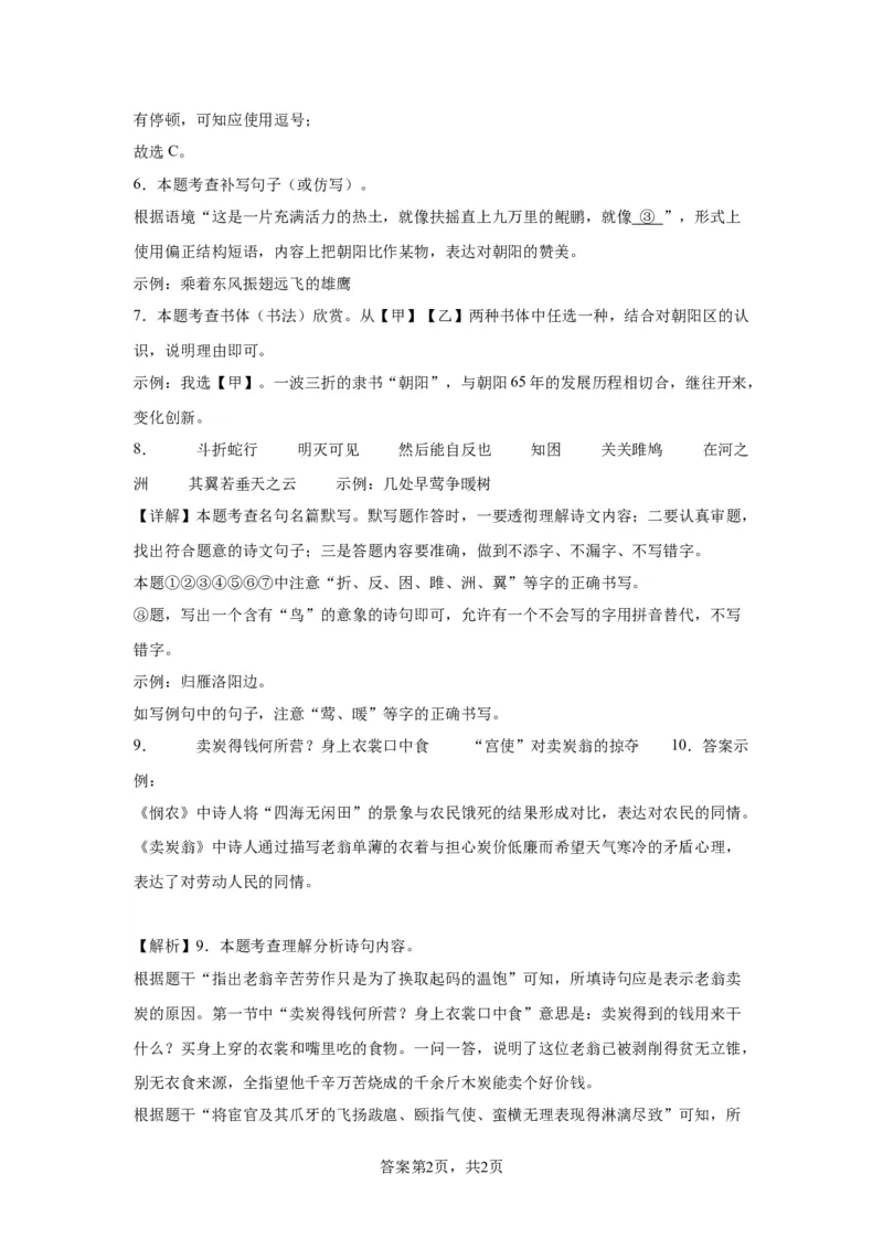 精品解析：北京市朝阳区2022-2023学年下年级下学期期末语文试题(1)_北京初中期末题_C605-京七八九_B语文七八九_北京语文八下_2022-2023