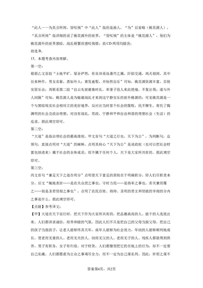 精品解析：北京市朝阳区2022-2023学年下年级下学期期末语文试题(1)_北京初中期末题_C605-京七八九_B语文七八九_北京语文八下_2022-2023