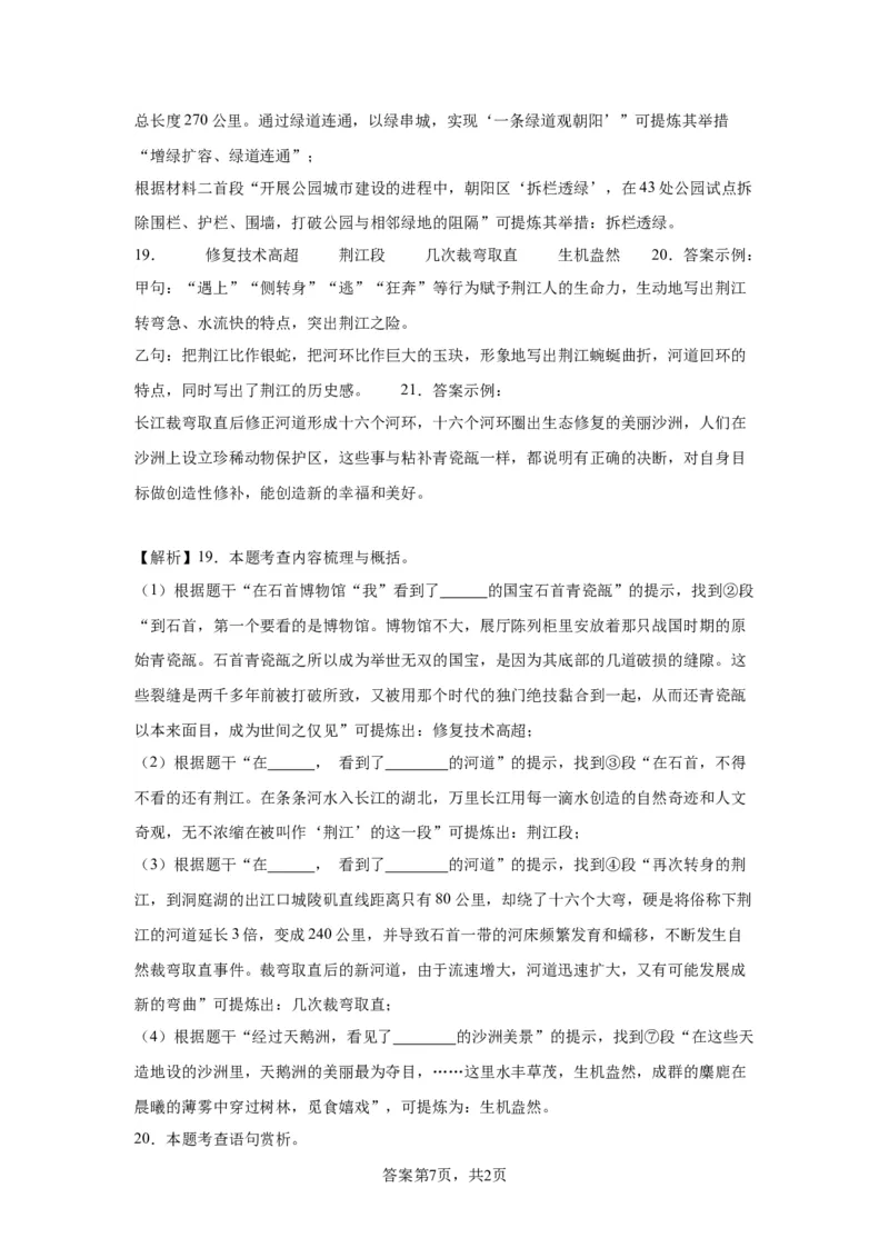 精品解析：北京市朝阳区2022-2023学年下年级下学期期末语文试题(1)_北京初中期末题_C605-京七八九_B语文七八九_北京语文八下_2022-2023