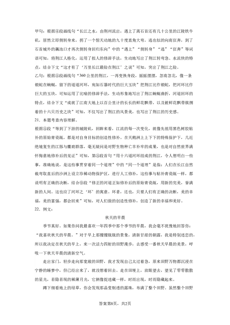 精品解析：北京市朝阳区2022-2023学年下年级下学期期末语文试题(1)_北京初中期末题_C605-京七八九_B语文七八九_北京语文八下_2022-2023