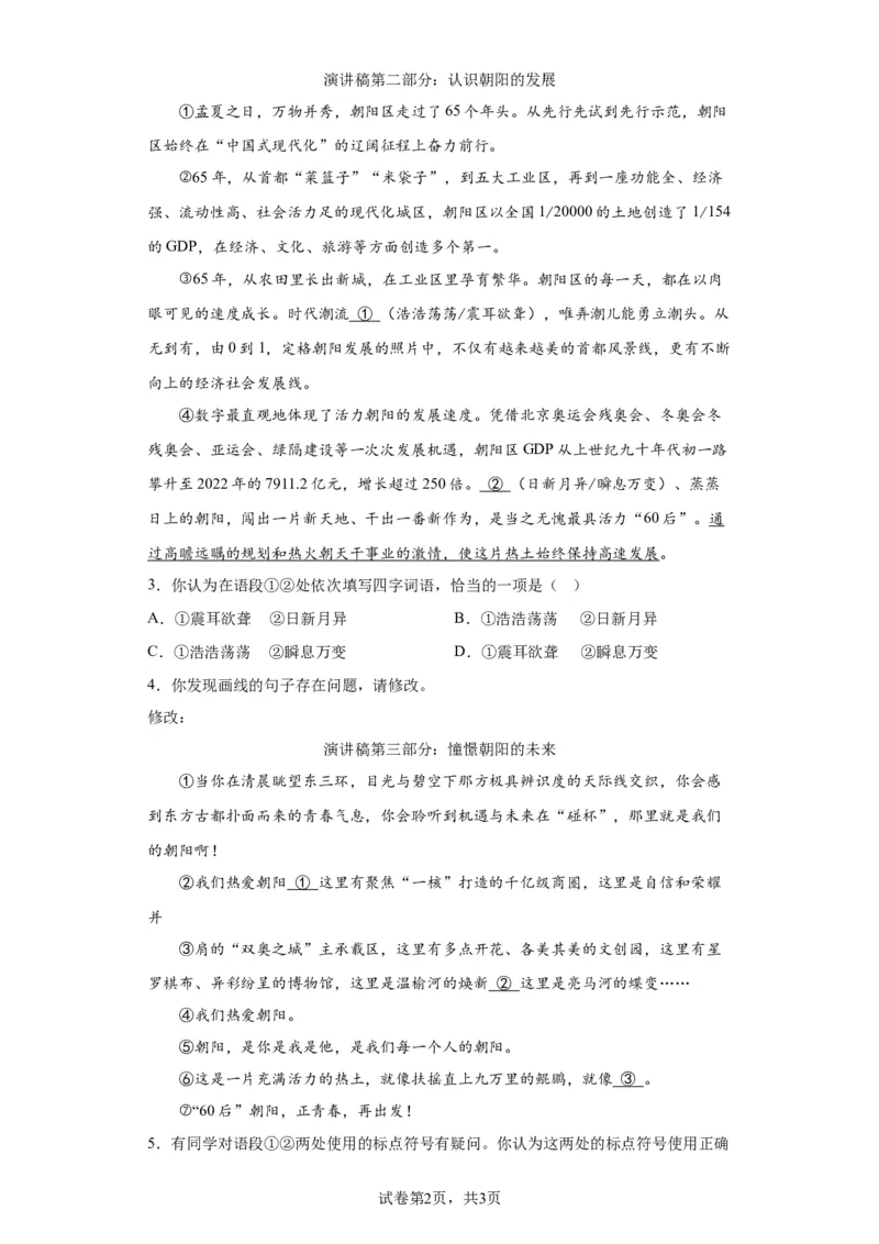 精品解析：北京市朝阳区2022-2023学年下年级下学期期末语文试题(1)_北京初中期末题_C605-京七八九_B语文七八九_北京语文八下_2022-2023