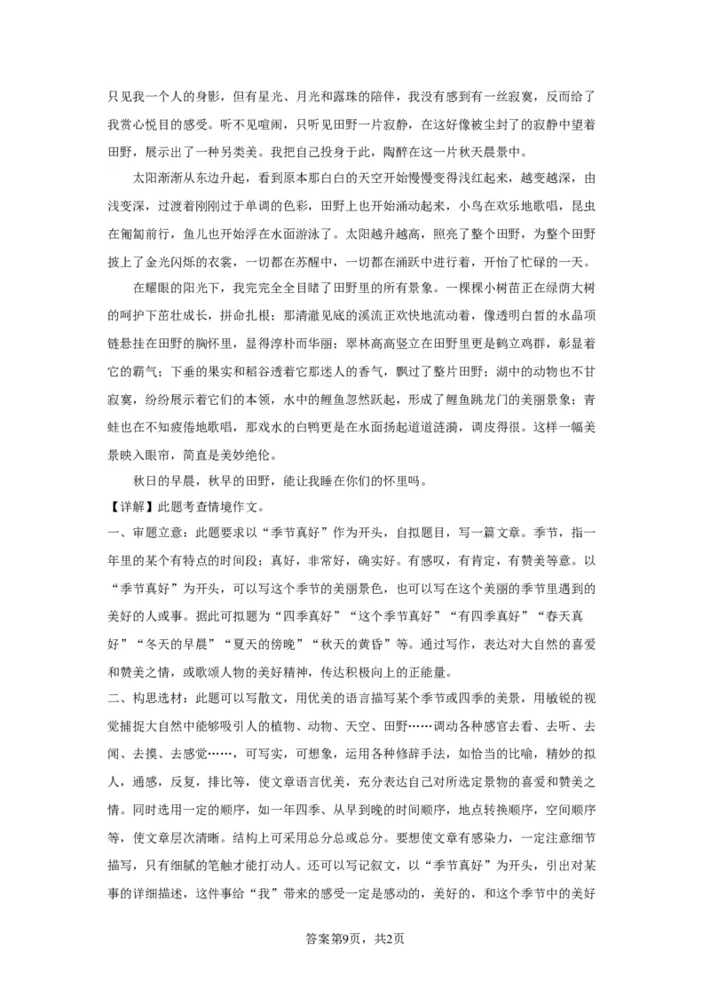 精品解析：北京市朝阳区2022-2023学年下年级下学期期末语文试题(1)_北京初中期末题_C605-京七八九_B语文七八九_北京语文八下_2022-2023
