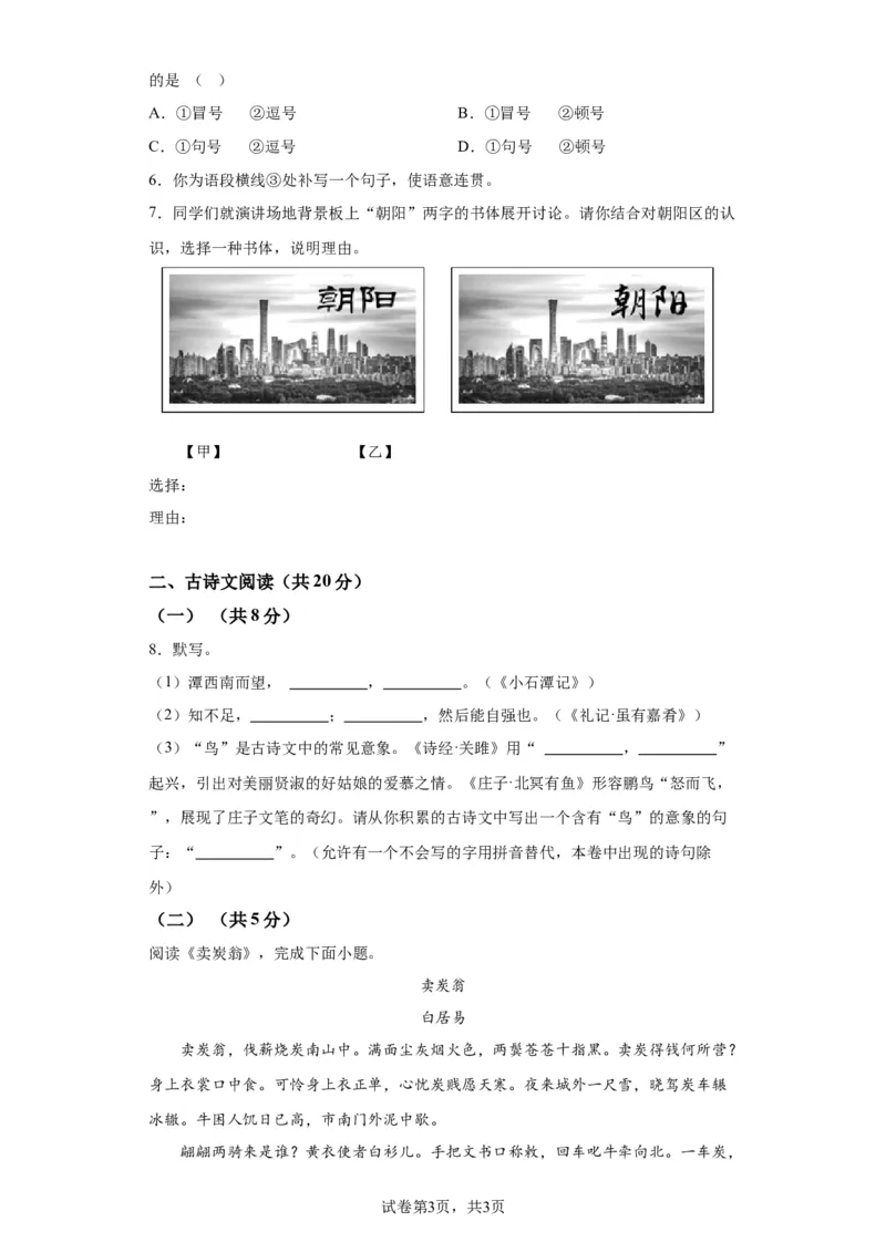 精品解析：北京市朝阳区2022-2023学年下年级下学期期末语文试题(1)_北京初中期末题_C605-京七八九_B语文七八九_北京语文八下_2022-2023