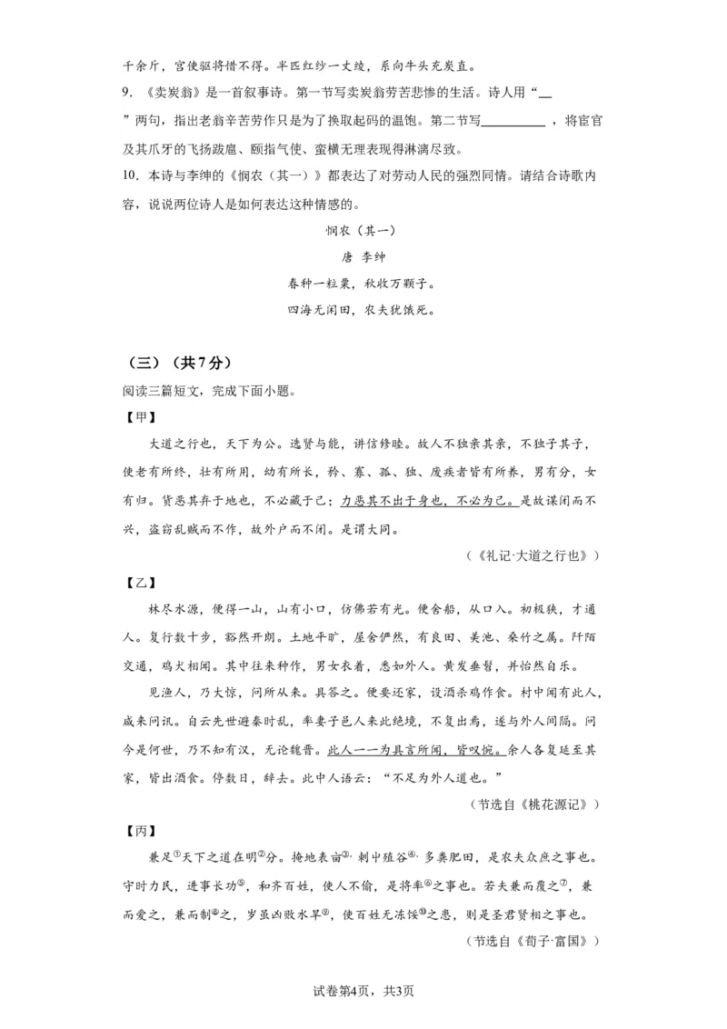 精品解析：北京市朝阳区2022-2023学年下年级下学期期末语文试题(1)_北京初中期末题_C605-京七八九_B语文七八九_北京语文八下_2022-2023