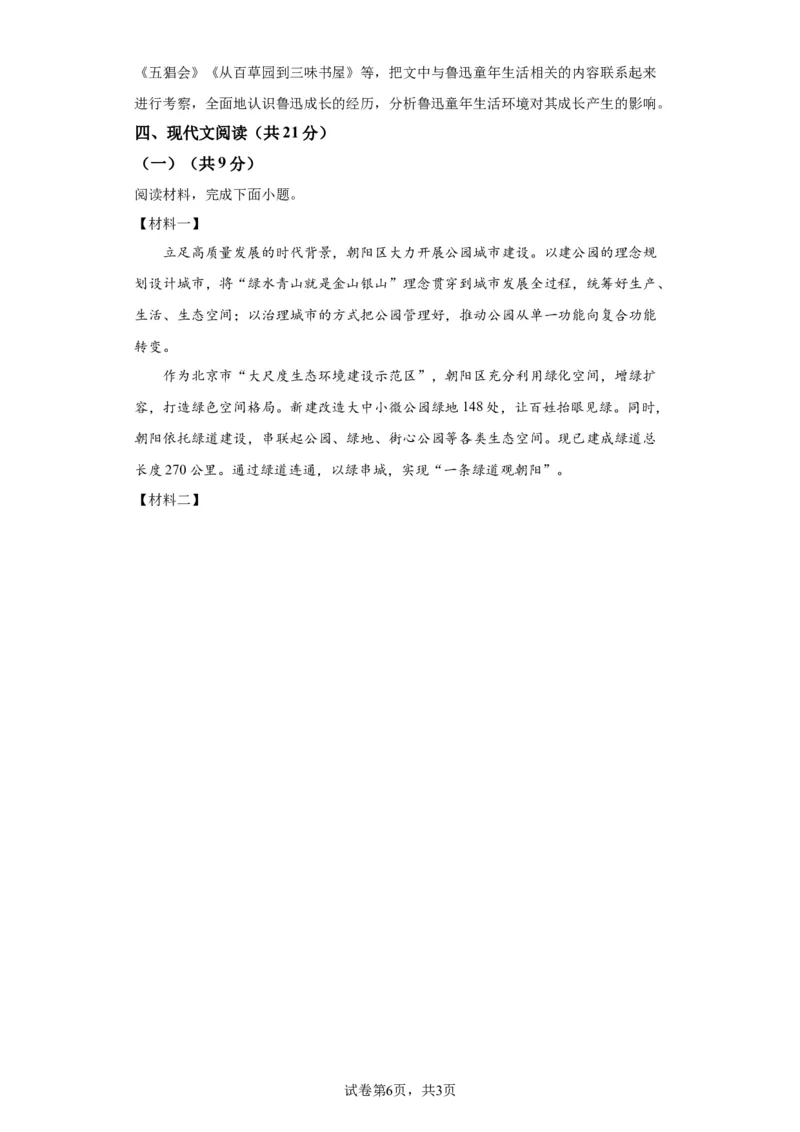 精品解析：北京市朝阳区2022-2023学年下年级下学期期末语文试题(1)_北京初中期末题_C605-京七八九_B语文七八九_北京语文八下_2022-2023