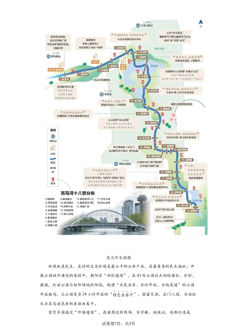 精品解析：北京市朝阳区2022-2023学年下年级下学期期末语文试题(1)_北京初中期末题_C605-京七八九_B语文七八九_北京语文八下_2022-2023