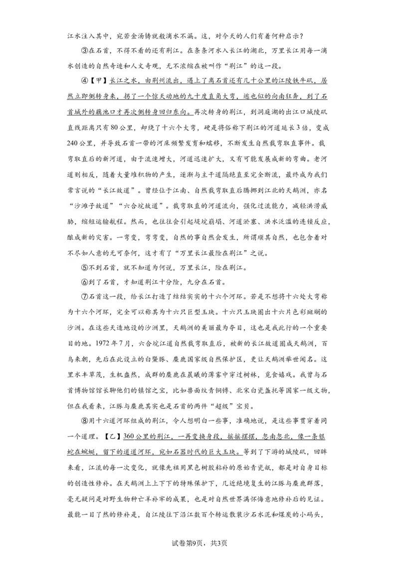 精品解析：北京市朝阳区2022-2023学年下年级下学期期末语文试题(1)_北京初中期末题_C605-京七八九_B语文七八九_北京语文八下_2022-2023