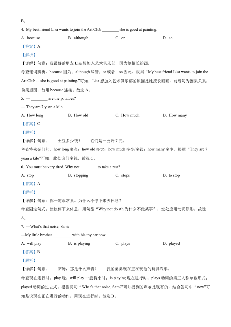 精品解析：北京市第八十中学2021-2022学年七年级下学期期中英语试题（解析版）(1)_北京初中期末题_C605-京七八九_B京英语七八九_北京7下英语_2021-2022