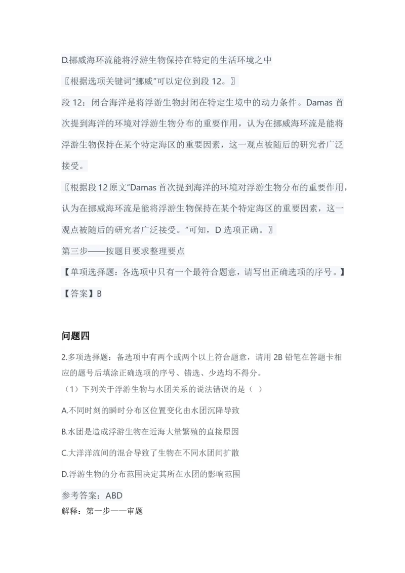 2024年3月全国事业单位联考C类《综合应用能力》参考答案_26事业职测+综合_闲鱼2026事业单位职测+综合_2.综应或写作等_02历年真题合集（15-25年）_C类综合应用能力15-25