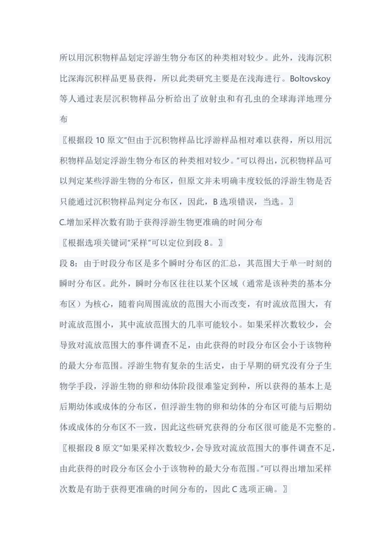 2024年3月全国事业单位联考C类《综合应用能力》参考答案_26事业职测+综合_闲鱼2026事业单位职测+综合_2.综应或写作等_02历年真题合集（15-25年）_C类综合应用能力15-25