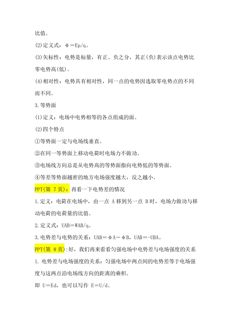 2.电场能的性质讲义（教师逐字稿）_4.2025物理总复习_2023年新高复习资料_专项复习_思维导图破解高中物理（导图+PPT课件+逐字稿）