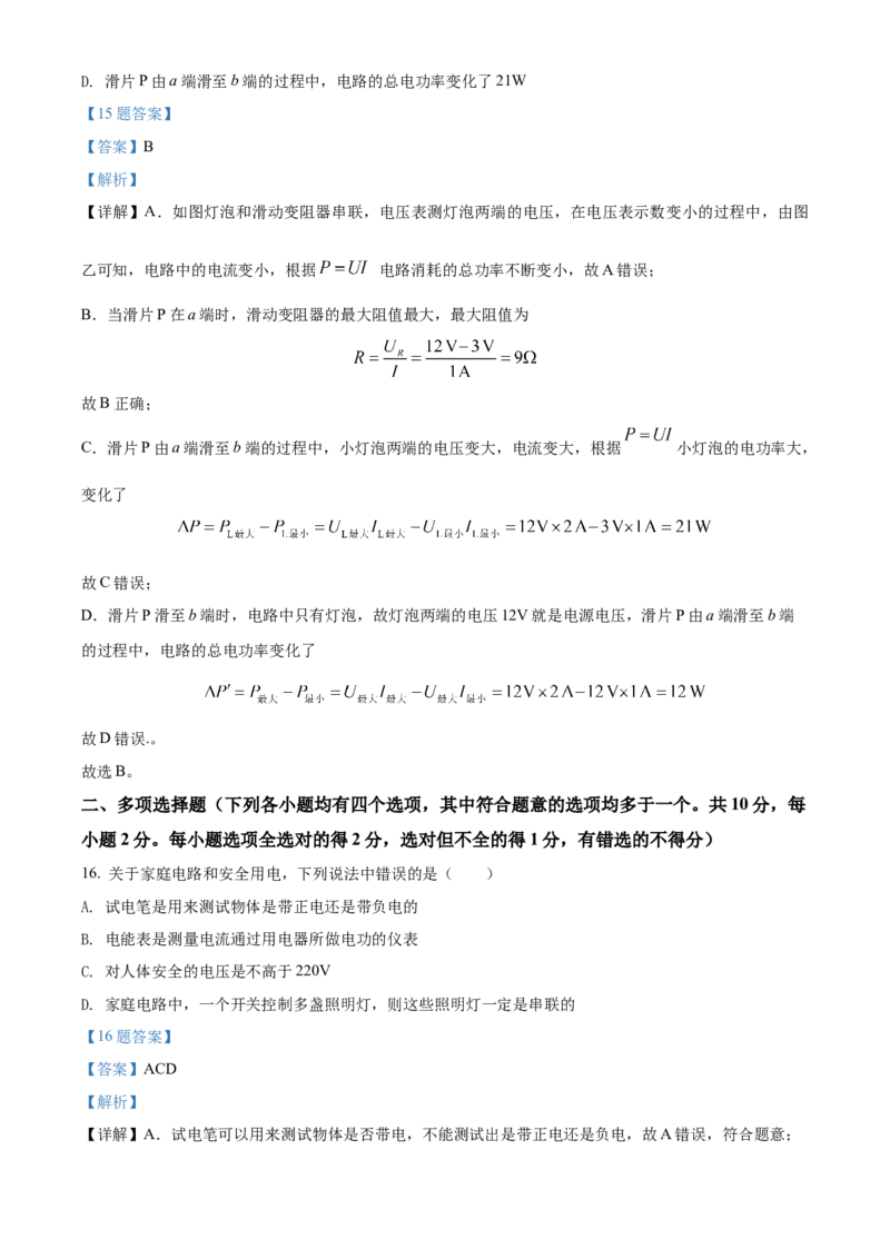 精品解析：北京市海淀区2021-2022学年九年级（上）物理期末学业水平调研试题（解析版）(1)_北京初中期末题_C605-京七八九_北京9上物理_2021-2022