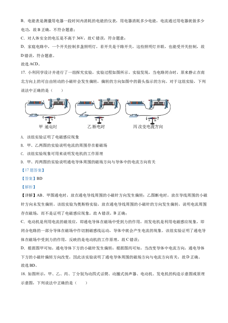 精品解析：北京市海淀区2021-2022学年九年级（上）物理期末学业水平调研试题（解析版）(1)_北京初中期末题_C605-京七八九_北京9上物理_2021-2022