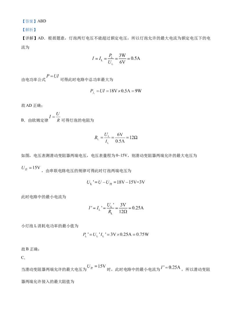 精品解析：北京市海淀区2021-2022学年九年级（上）物理期末学业水平调研试题（解析版）(1)_北京初中期末题_C605-京七八九_北京9上物理_2021-2022