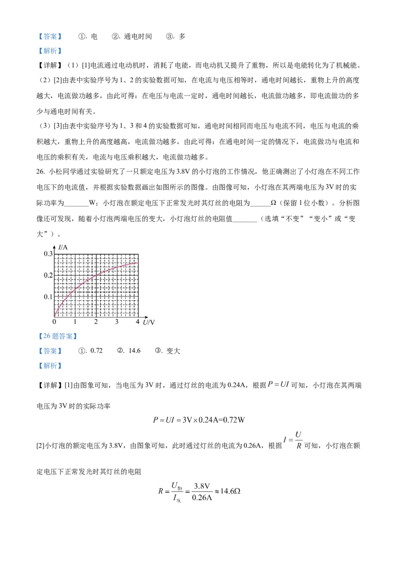 精品解析：北京市海淀区2021-2022学年九年级（上）物理期末学业水平调研试题（解析版）(1)_北京初中期末题_C605-京七八九_北京9上物理_2021-2022