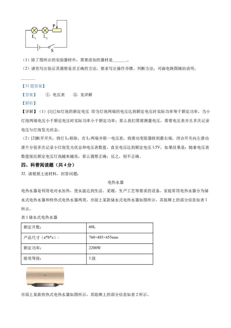 精品解析：北京市海淀区2021-2022学年九年级（上）物理期末学业水平调研试题（解析版）(1)_北京初中期末题_C605-京七八九_北京9上物理_2021-2022