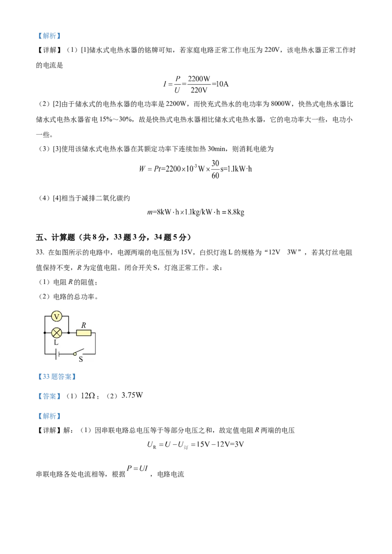 精品解析：北京市海淀区2021-2022学年九年级（上）物理期末学业水平调研试题（解析版）(1)_北京初中期末题_C605-京七八九_北京9上物理_2021-2022