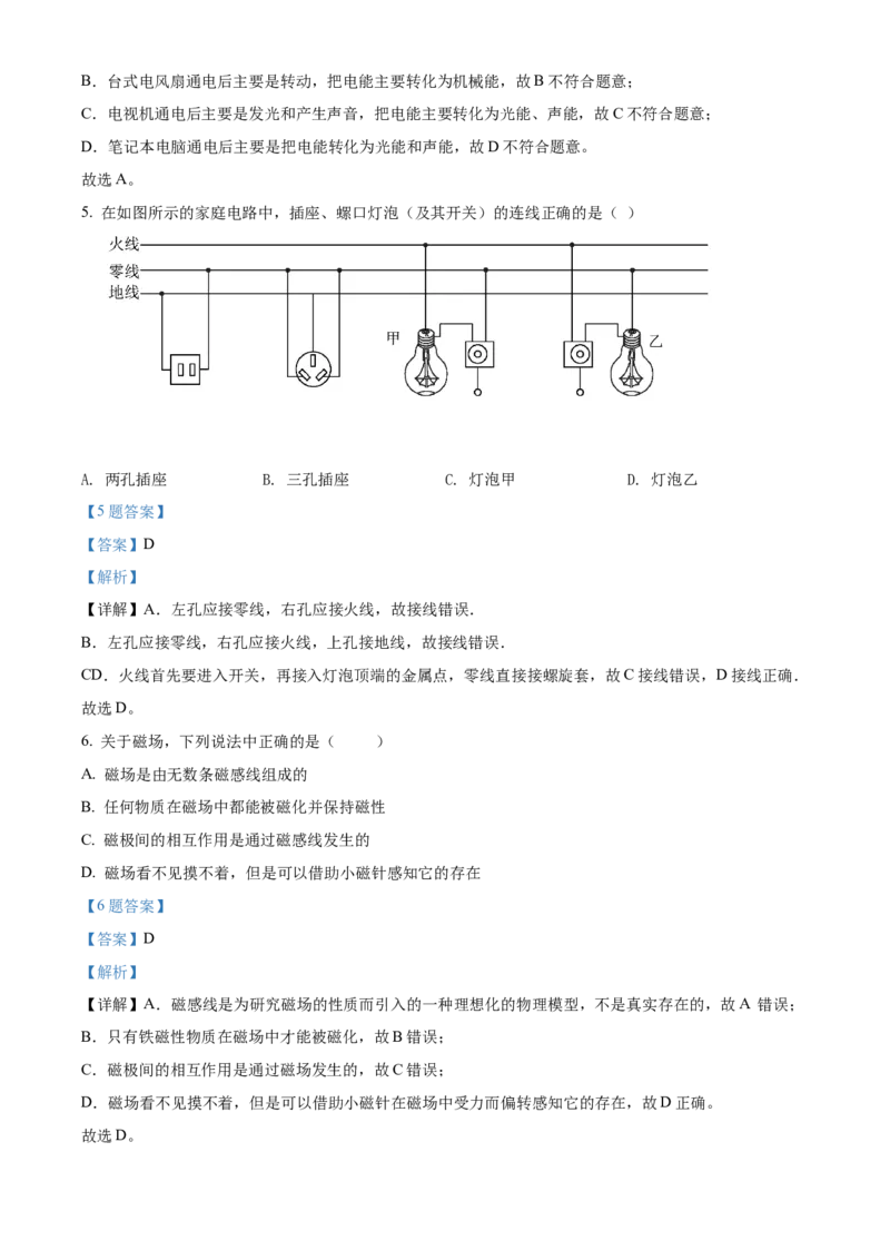 精品解析：北京市海淀区2021-2022学年九年级（上）物理期末学业水平调研试题（解析版）(1)_北京初中期末题_C605-京七八九_北京9上物理_2021-2022