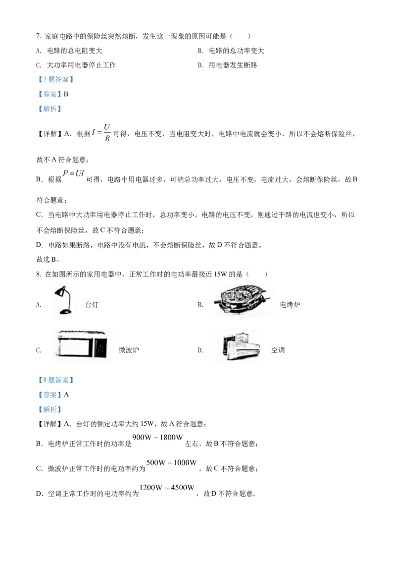 精品解析：北京市海淀区2021-2022学年九年级（上）物理期末学业水平调研试题（解析版）(1)_北京初中期末题_C605-京七八九_北京9上物理_2021-2022