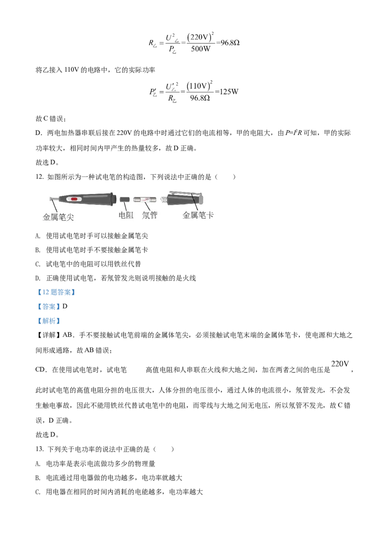 精品解析：北京市海淀区2021-2022学年九年级（上）物理期末学业水平调研试题（解析版）(1)_北京初中期末题_C605-京七八九_北京9上物理_2021-2022