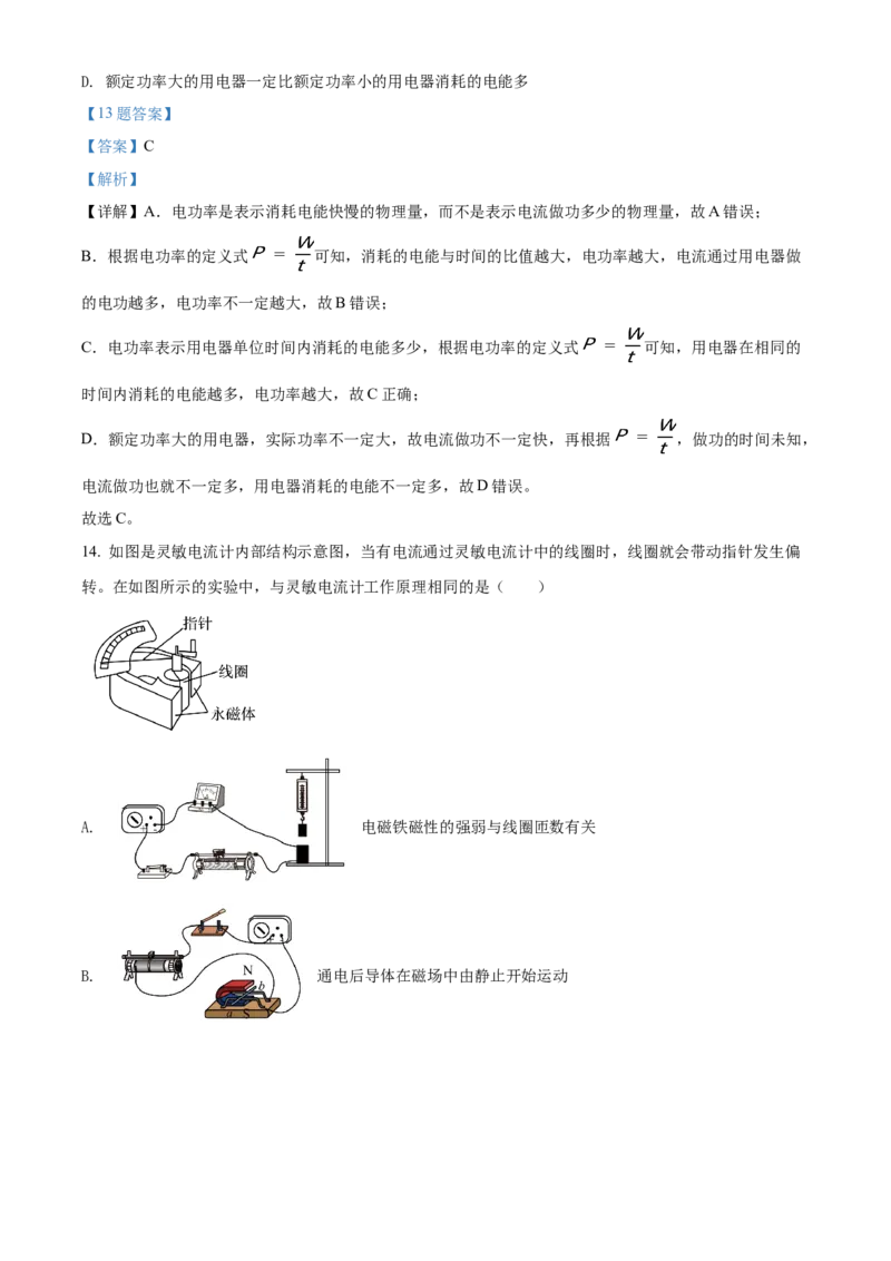 精品解析：北京市海淀区2021-2022学年九年级（上）物理期末学业水平调研试题（解析版）(1)_北京初中期末题_C605-京七八九_北京9上物理_2021-2022