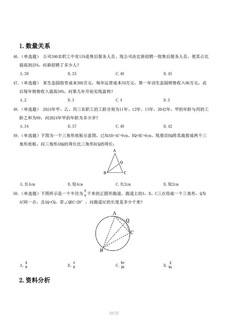 2024年11月2日全国事业单位联考C类《职业能力倾向测验》试题_26事业职测+综合_闲鱼2026事业单位职测+综合_1.职测资料包_03历年真题合集(15-25年)_C类职业能力测验15-25_题目