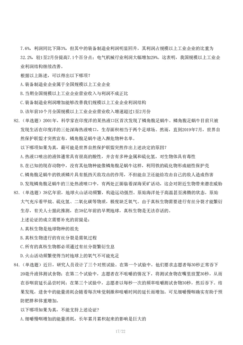 2024年11月2日全国事业单位联考C类《职业能力倾向测验》试题_26事业职测+综合_闲鱼2026事业单位职测+综合_1.职测资料包_03历年真题合集(15-25年)_C类职业能力测验15-25_题目