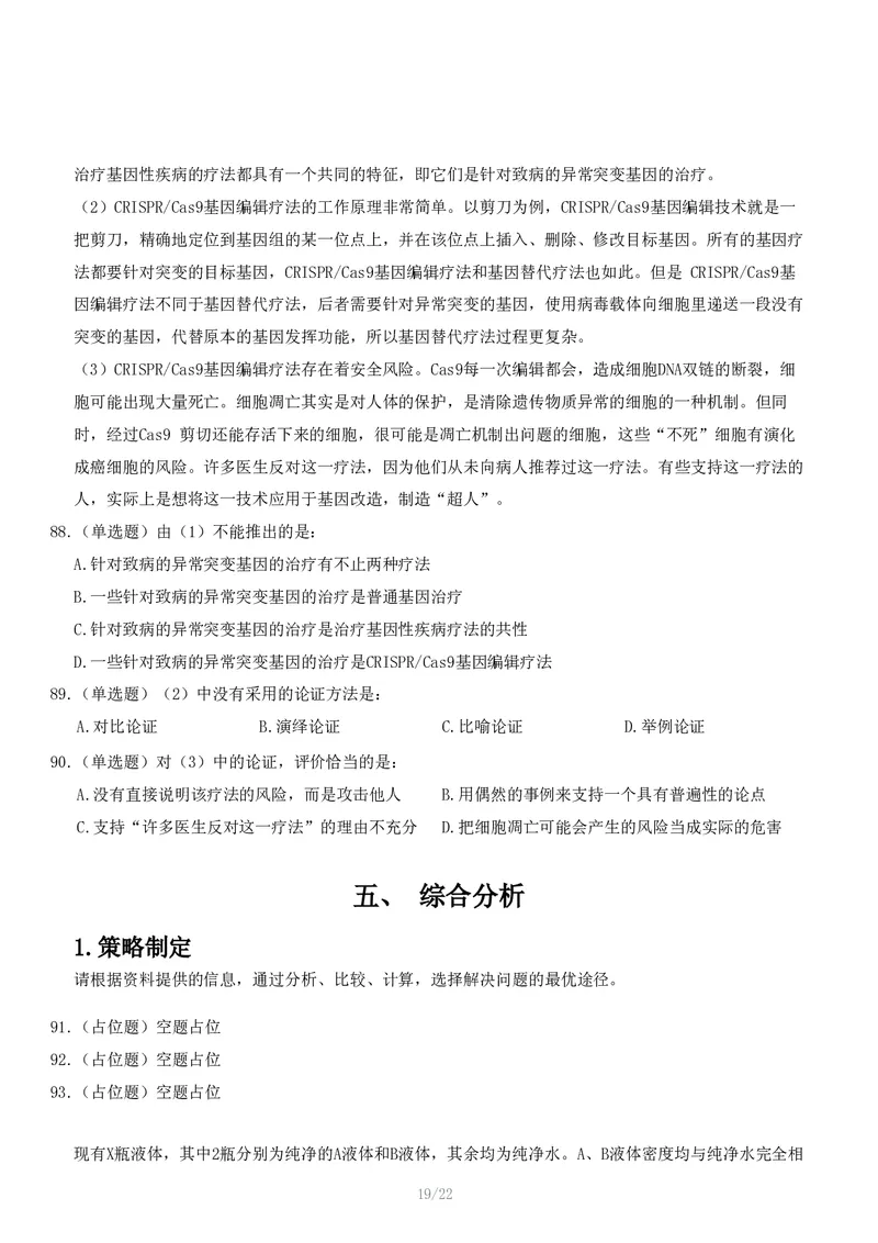 2024年11月2日全国事业单位联考C类《职业能力倾向测验》试题_26事业职测+综合_闲鱼2026事业单位职测+综合_1.职测资料包_03历年真题合集(15-25年)_C类职业能力测验15-25_题目
