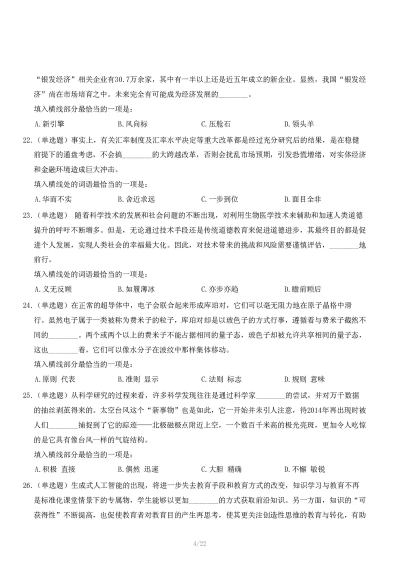 2024年11月2日全国事业单位联考C类《职业能力倾向测验》试题_26事业职测+综合_闲鱼2026事业单位职测+综合_1.职测资料包_03历年真题合集(15-25年)_C类职业能力测验15-25_题目