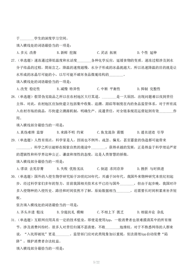 2024年11月2日全国事业单位联考C类《职业能力倾向测验》试题_26事业职测+综合_闲鱼2026事业单位职测+综合_1.职测资料包_03历年真题合集(15-25年)_C类职业能力测验15-25_题目