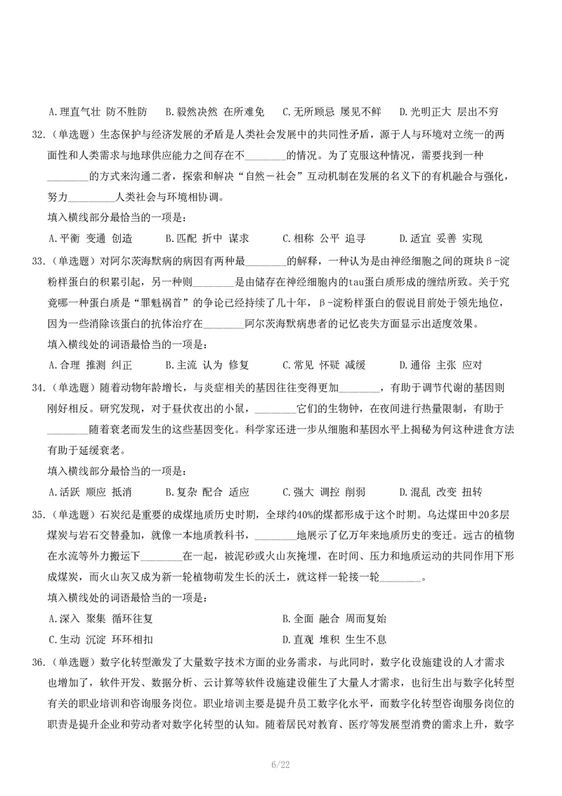 2024年11月2日全国事业单位联考C类《职业能力倾向测验》试题_26事业职测+综合_闲鱼2026事业单位职测+综合_1.职测资料包_03历年真题合集(15-25年)_C类职业能力测验15-25_题目