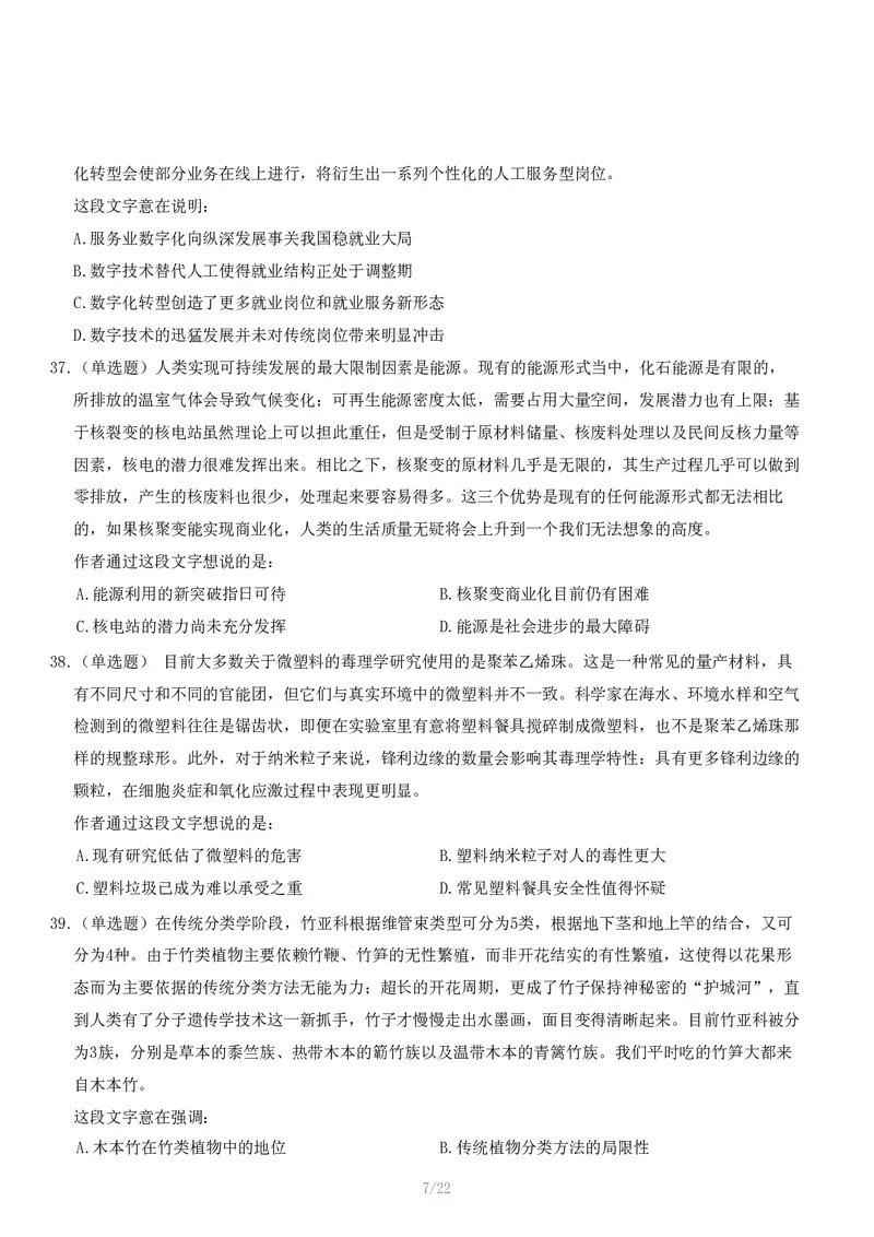 2024年11月2日全国事业单位联考C类《职业能力倾向测验》试题_26事业职测+综合_闲鱼2026事业单位职测+综合_1.职测资料包_03历年真题合集(15-25年)_C类职业能力测验15-25_题目