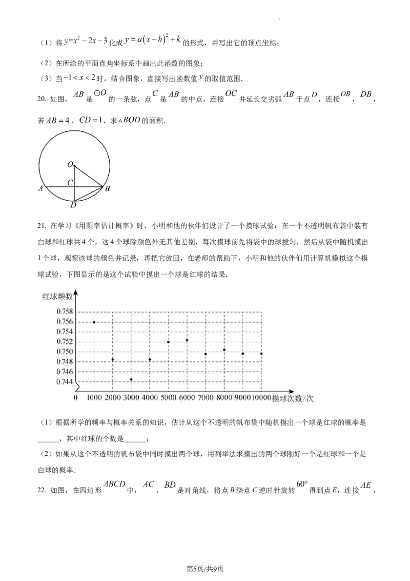 精品解析：北京市西城区2022-2023学年九年级上学期期末数学试题（原卷版）(1)_北京初中期末题_C605-京七八九_B京市数学七八九_北京9上数学_2022-2023