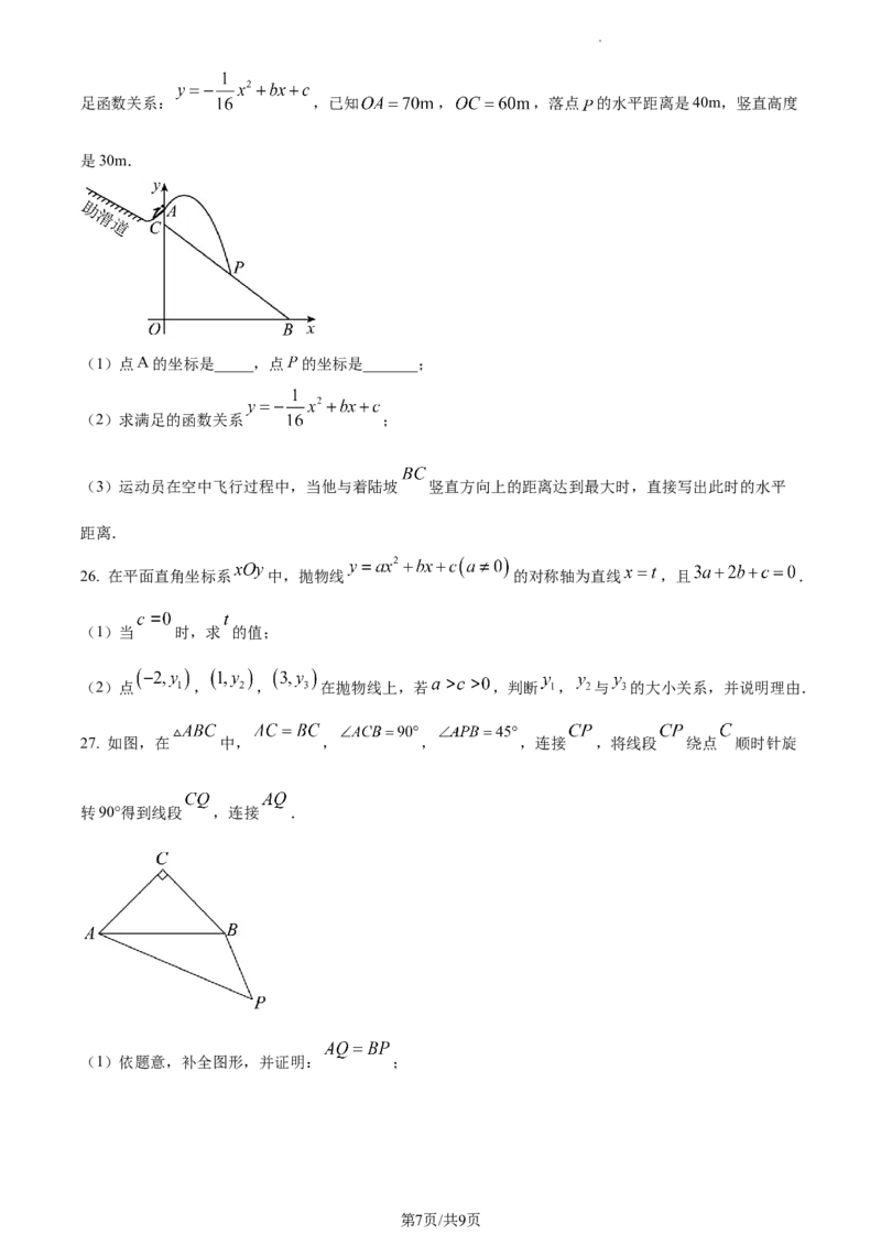 精品解析：北京市西城区2022-2023学年九年级上学期期末数学试题（原卷版）(1)_北京初中期末题_C605-京七八九_B京市数学七八九_北京9上数学_2022-2023