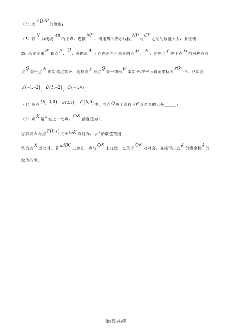 精品解析：北京市西城区2022-2023学年九年级上学期期末数学试题（原卷版）(1)_北京初中期末题_C605-京七八九_B京市数学七八九_北京9上数学_2022-2023