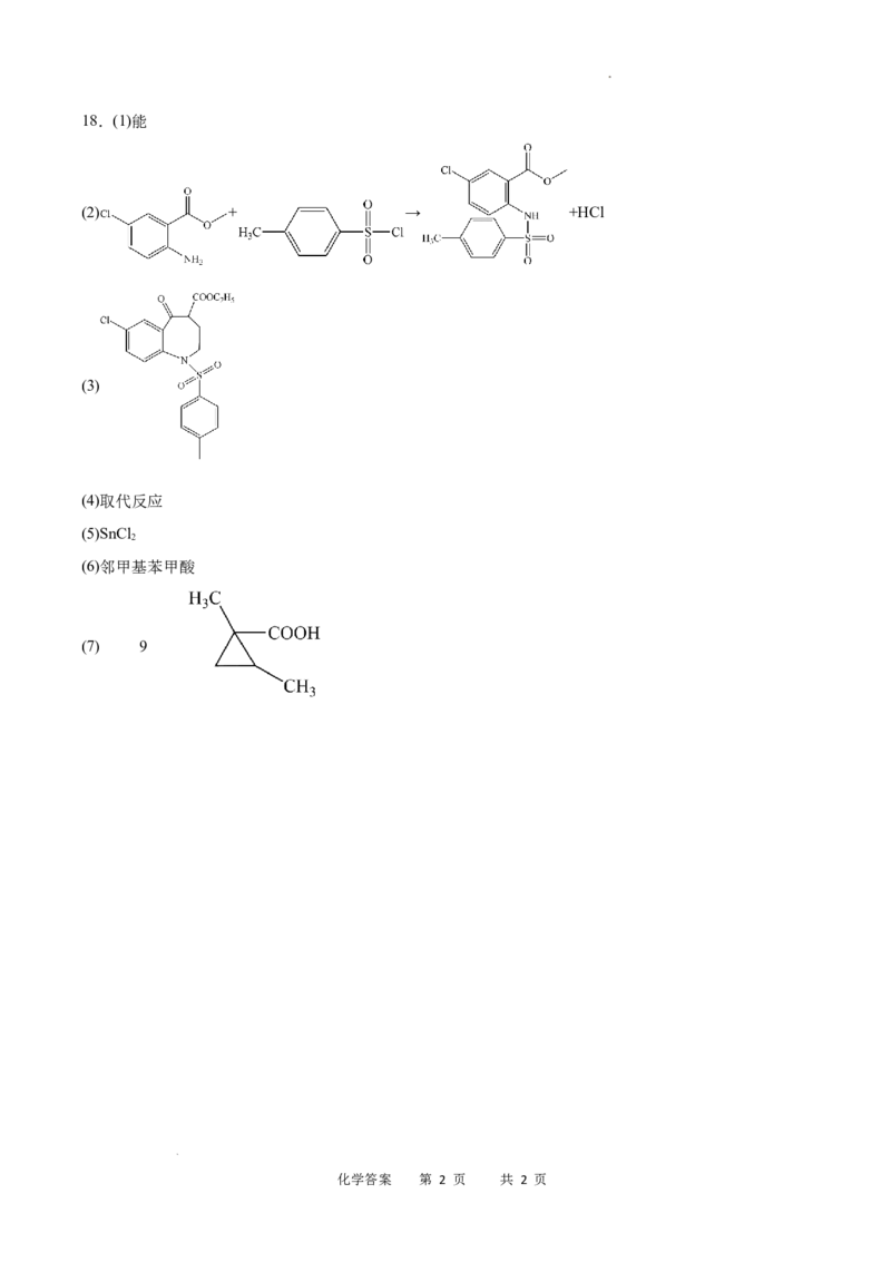 重庆市乌江新高考协作体2024-2025学年高三上学期9月月考化学答案_A1502026各地模拟卷（超值！）_9月_240912重庆市乌江新高考协作体2024-2025学年高三上学期9月月考