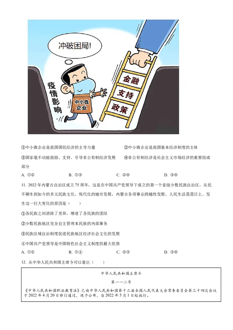 精品解析：北京市海淀区2021-2022学年八年级下学期期末道德与法治试题（原卷版）(1)_北京初中期末题_C605-京七八九_B京市道德与法治七八九_道法_北京8下道法_北京道法8下期末