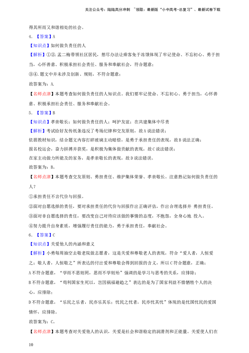 专题十一勇担社会责任--2025年中考道法一轮复习学案（含解析）_02中考总复习（2026版更新中）_07-道法-中考总复习_2025中考复习资料_2025年道德与法治中考一轮复习学案