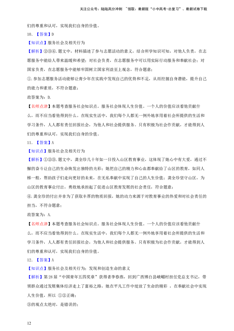 专题十一勇担社会责任--2025年中考道法一轮复习学案（含解析）_02中考总复习（2026版更新中）_07-道法-中考总复习_2025中考复习资料_2025年道德与法治中考一轮复习学案