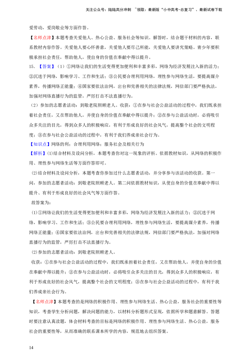 专题十一勇担社会责任--2025年中考道法一轮复习学案（含解析）_02中考总复习（2026版更新中）_07-道法-中考总复习_2025中考复习资料_2025年道德与法治中考一轮复习学案