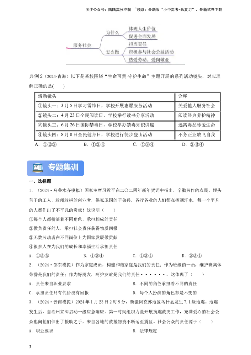 专题十一勇担社会责任--2025年中考道法一轮复习学案（含解析）_02中考总复习（2026版更新中）_07-道法-中考总复习_2025中考复习资料_2025年道德与法治中考一轮复习学案