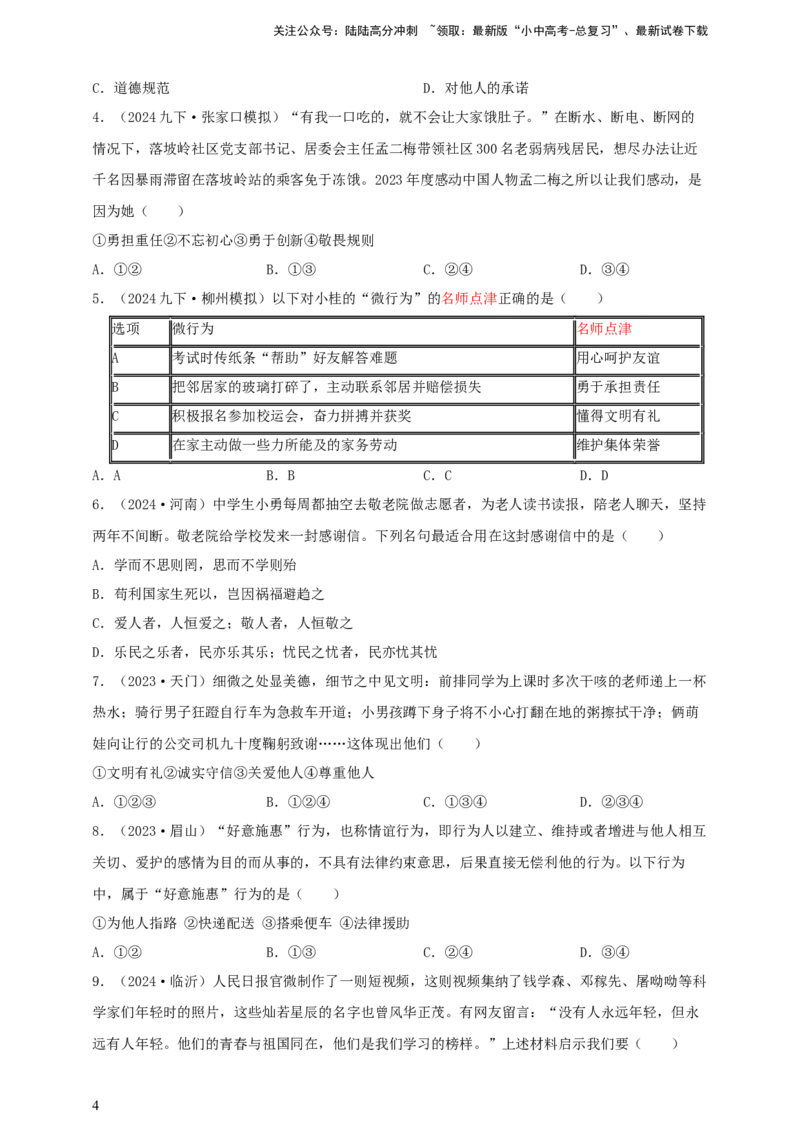 专题十一勇担社会责任--2025年中考道法一轮复习学案（含解析）_02中考总复习（2026版更新中）_07-道法-中考总复习_2025中考复习资料_2025年道德与法治中考一轮复习学案