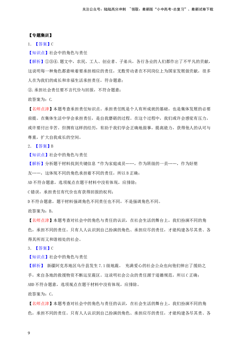 专题十一勇担社会责任--2025年中考道法一轮复习学案（含解析）_02中考总复习（2026版更新中）_07-道法-中考总复习_2025中考复习资料_2025年道德与法治中考一轮复习学案
