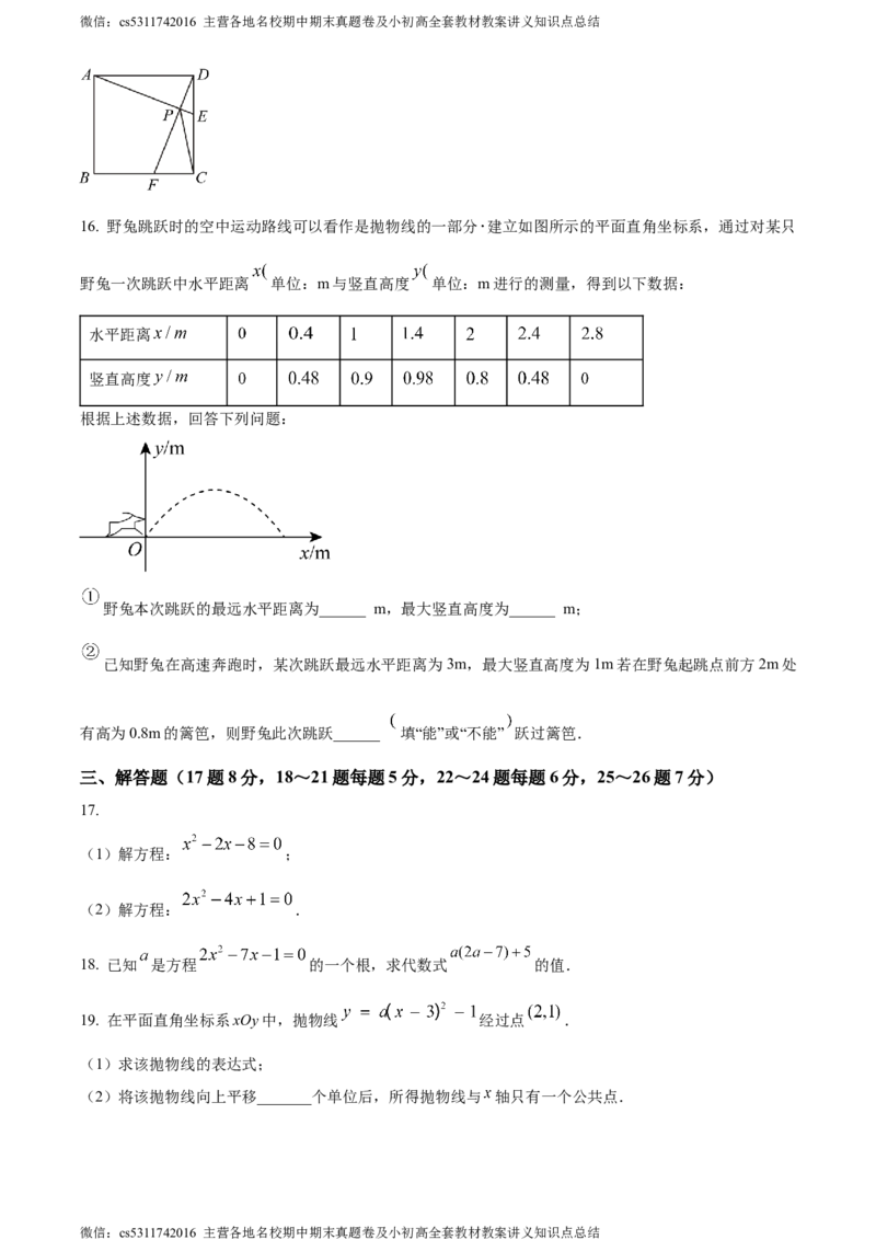 精品解析：北京市西城区北京师范大学第二附属中学2023-2024学年九年级上学期第一次月考数学试题（原卷版）(1)_北京初中期末题_C605-京七八九_B京市数学七八九_北京9上数学_2023-2024